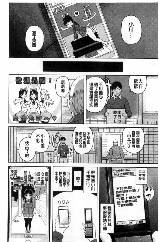 [Shioroku] Smapho de Iinari Juujun Kanojo [Chinese]_140