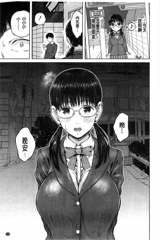 [Shioroku] Smapho de Iinari Juujun Kanojo [Chinese]_141