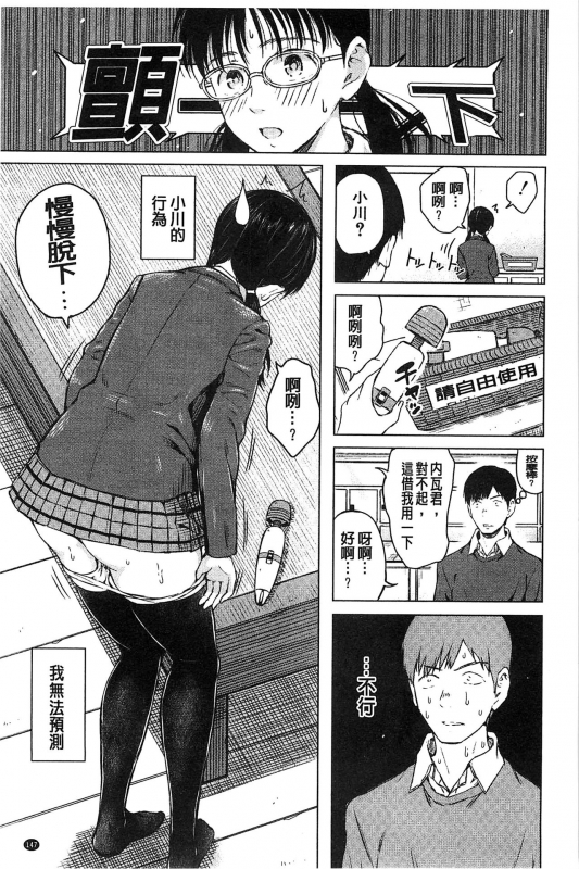 [Shioroku] Smapho de Iinari Juujun Kanojo [Chinese]_143