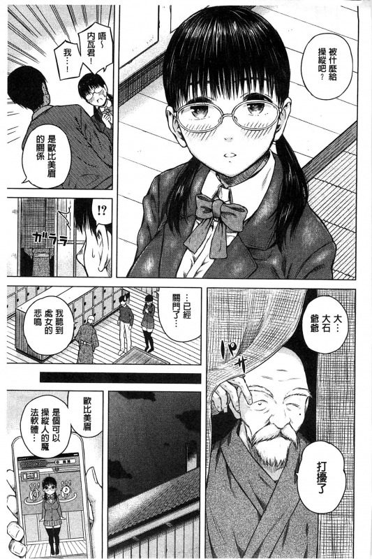 [Shioroku] Smapho de Iinari Juujun Kanojo [Chinese]_148