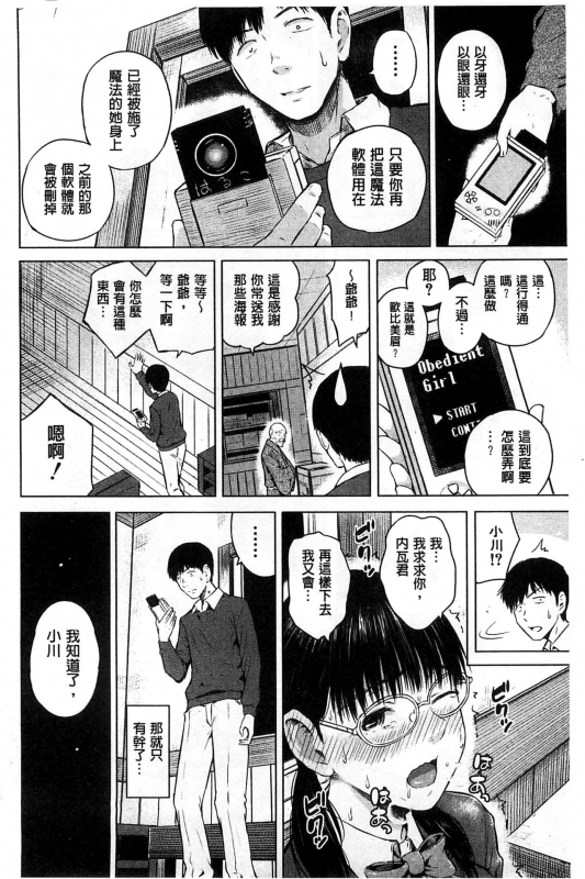 [Shioroku] Smapho de Iinari Juujun Kanojo [Chinese]_151