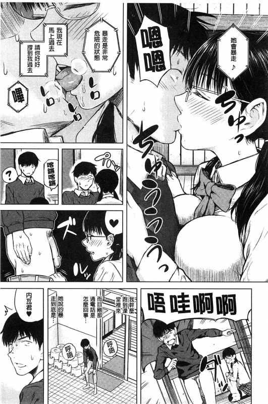 [Shioroku] Smapho de Iinari Juujun Kanojo [Chinese]_154