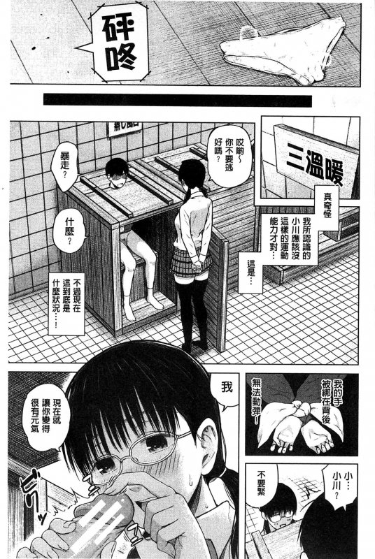 [Shioroku] Smapho de Iinari Juujun Kanojo [Chinese]_156