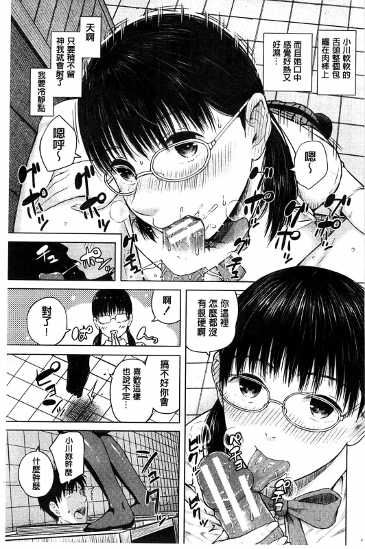 [Shioroku] Smapho de Iinari Juujun Kanojo [Chinese]_158