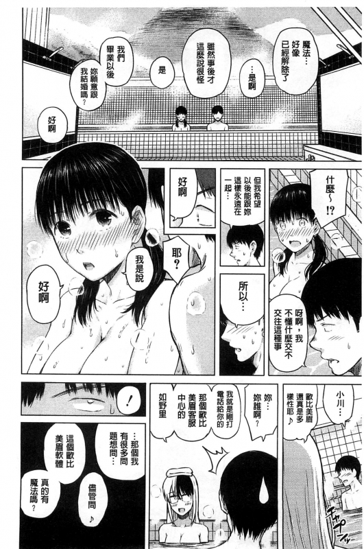 [Shioroku] Smapho de Iinari Juujun Kanojo [Chinese]_169