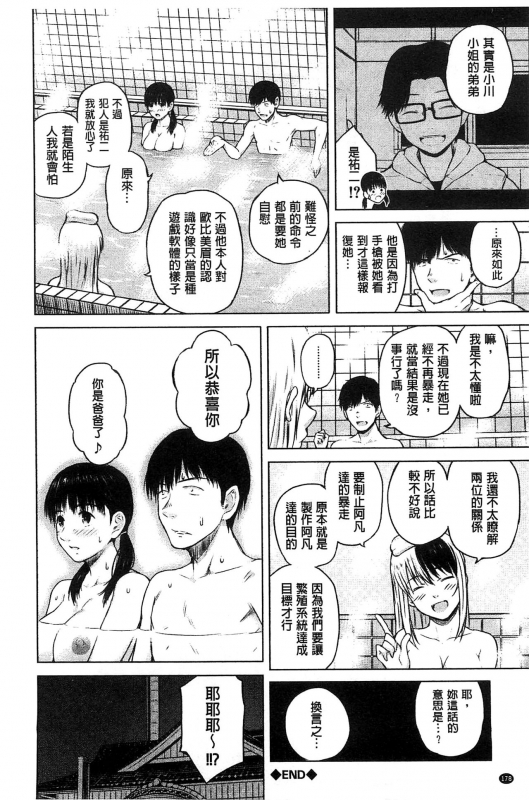 [Shioroku] Smapho de Iinari Juujun Kanojo [Chinese]_171