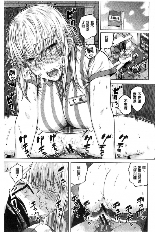 [Shioroku] Smapho de Iinari Juujun Kanojo [Chinese]_178