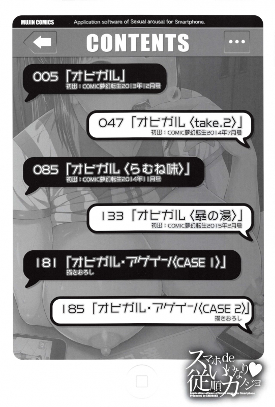 [Shioroku] Smapho de ii nari Juujun Kanojo [Chinese]_006