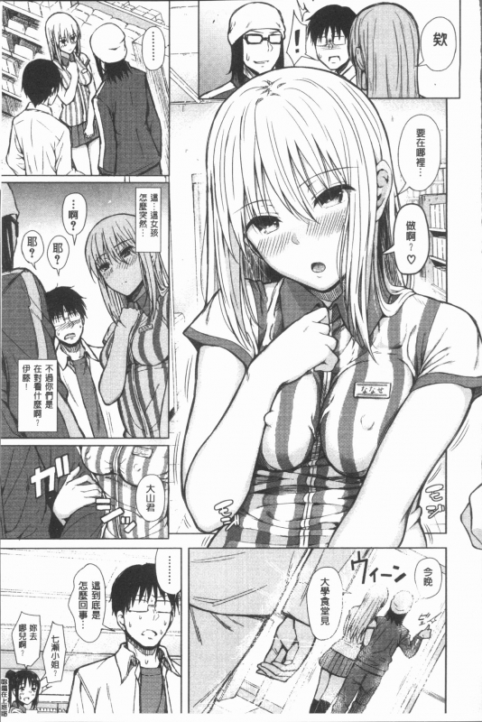 [Shioroku] Smapho de ii nari Juujun Kanojo [Chinese]_015