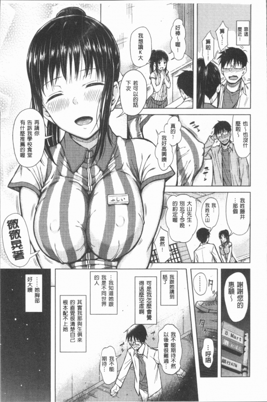 [Shioroku] Smapho de ii nari Juujun Kanojo [Chinese]_021