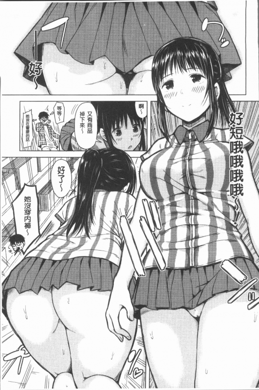 [Shioroku] Smapho de ii nari Juujun Kanojo [Chinese]_023