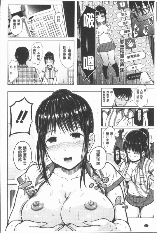 [Shioroku] Smapho de ii nari Juujun Kanojo [Chinese]_026