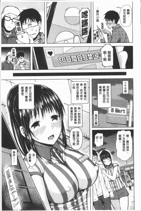 [Shioroku] Smapho de ii nari Juujun Kanojo [Chinese]_033