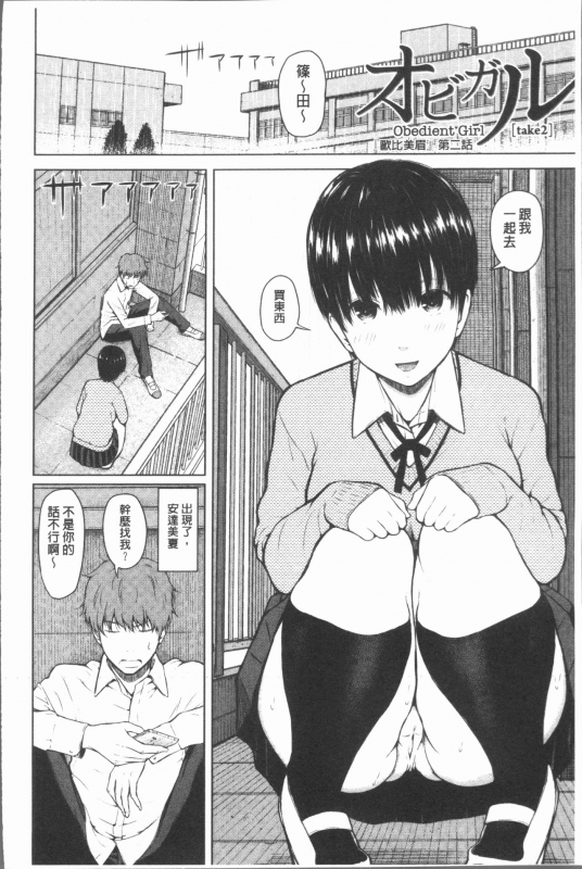 [Shioroku] Smapho de ii nari Juujun Kanojo [Chinese]_049