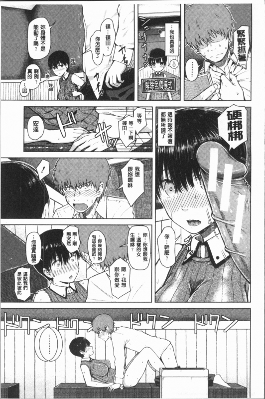 [Shioroku] Smapho de ii nari Juujun Kanojo [Chinese]_072