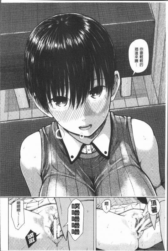 [Shioroku] Smapho de ii nari Juujun Kanojo [Chinese]_073