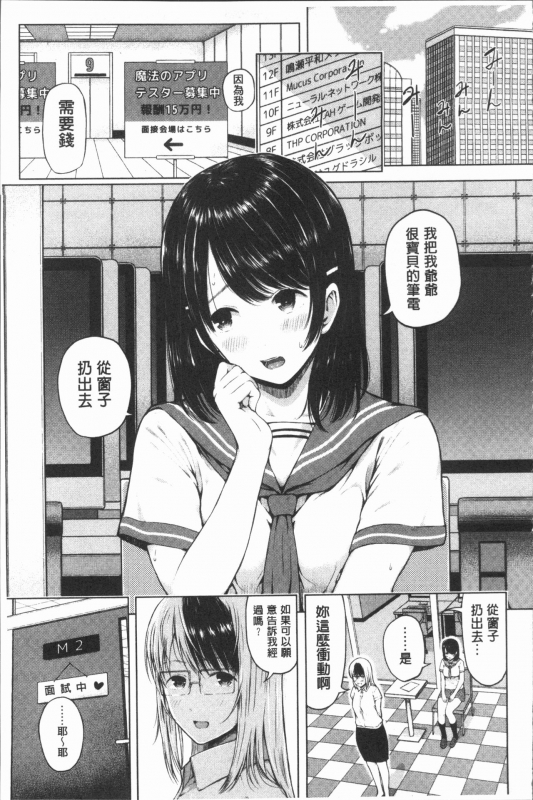 [Shioroku] Smapho de ii nari Juujun Kanojo [Chinese]_088