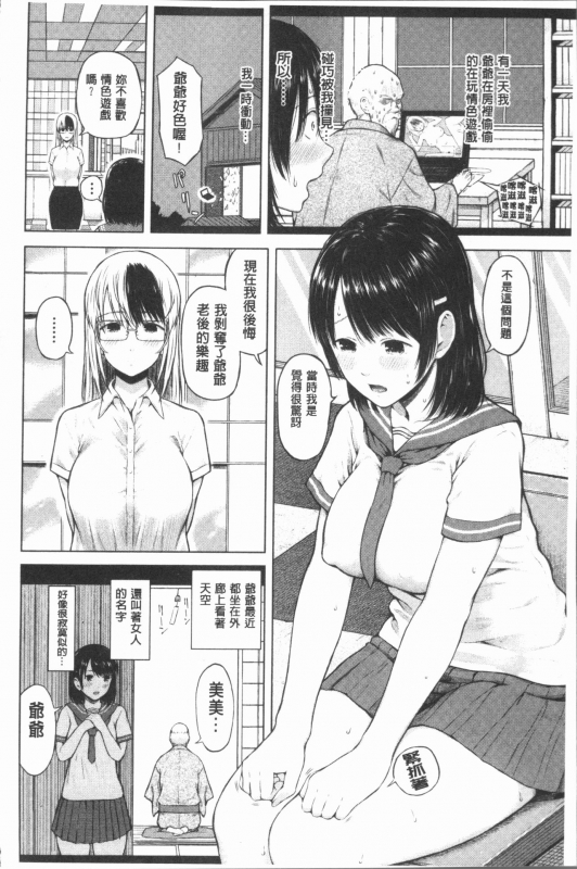 [Shioroku] Smapho de ii nari Juujun Kanojo [Chinese]_089