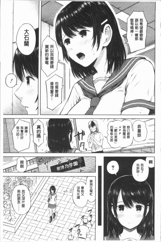 [Shioroku] Smapho de ii nari Juujun Kanojo [Chinese]_090