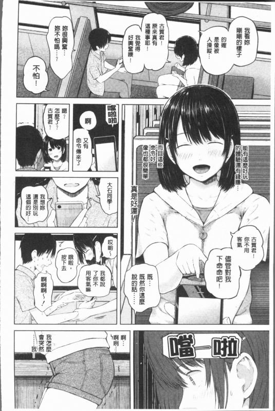 [Shioroku] Smapho de ii nari Juujun Kanojo [Chinese]_097