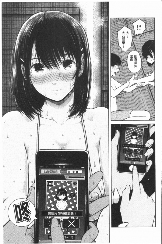 [Shioroku] Smapho de ii nari Juujun Kanojo [Chinese]_118