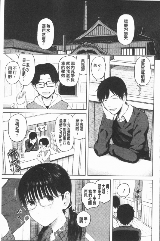 [Shioroku] Smapho de ii nari Juujun Kanojo [Chinese]_129