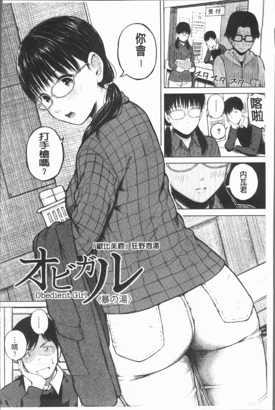 [Shioroku] Smapho de ii nari Juujun Kanojo [Chinese]_130