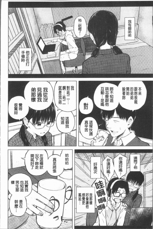 [Shioroku] Smapho de ii nari Juujun Kanojo [Chinese]_132