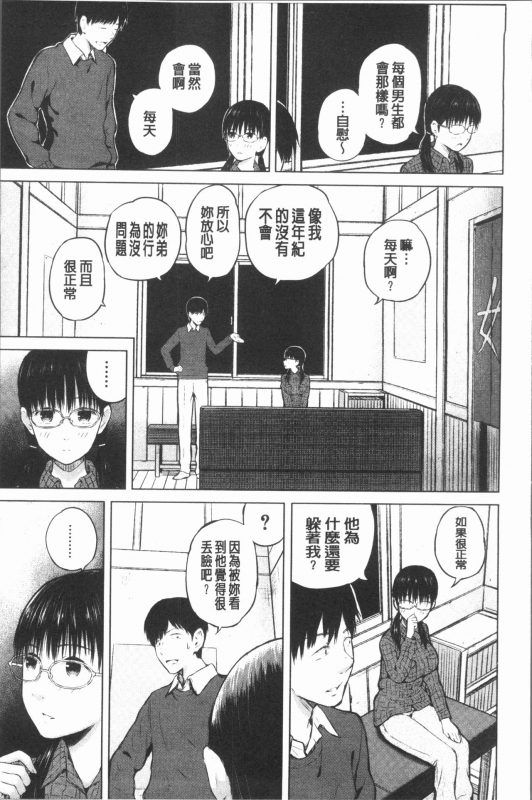 [Shioroku] Smapho de ii nari Juujun Kanojo [Chinese]_133