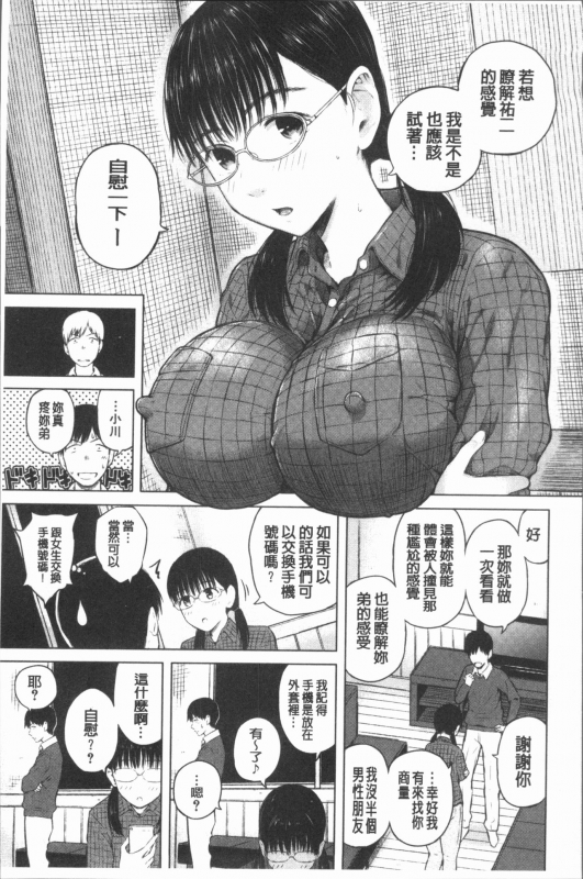 [Shioroku] Smapho de ii nari Juujun Kanojo [Chinese]_135