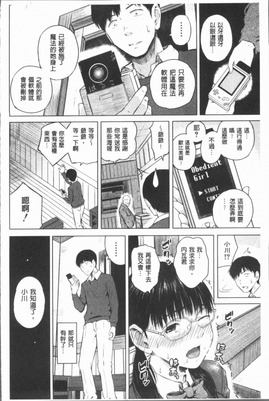 [Shioroku] Smapho de ii nari Juujun Kanojo [Chinese]_153