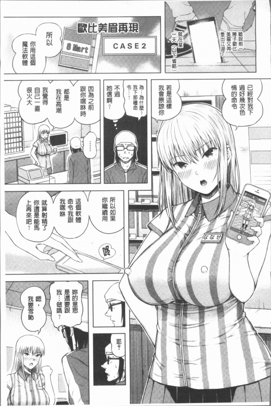[Shioroku] Smapho de ii nari Juujun Kanojo [Chinese]_178