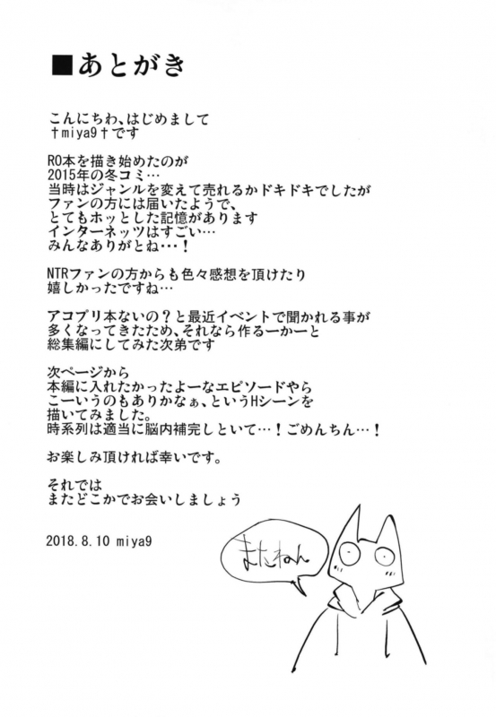 [Shironegiya (miya9)] AcoPri Monogatari Soushuuhen (Ragnarok Online) [Digital]_088