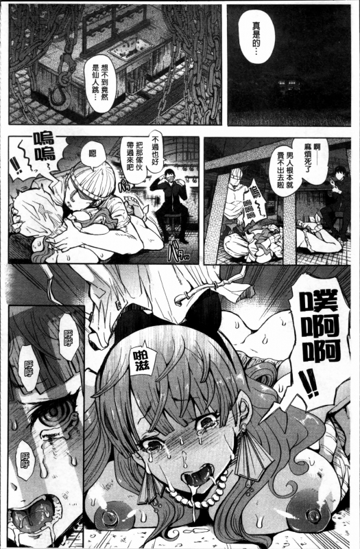 [Shomu] Fall In The Dark [Chinese]_063
