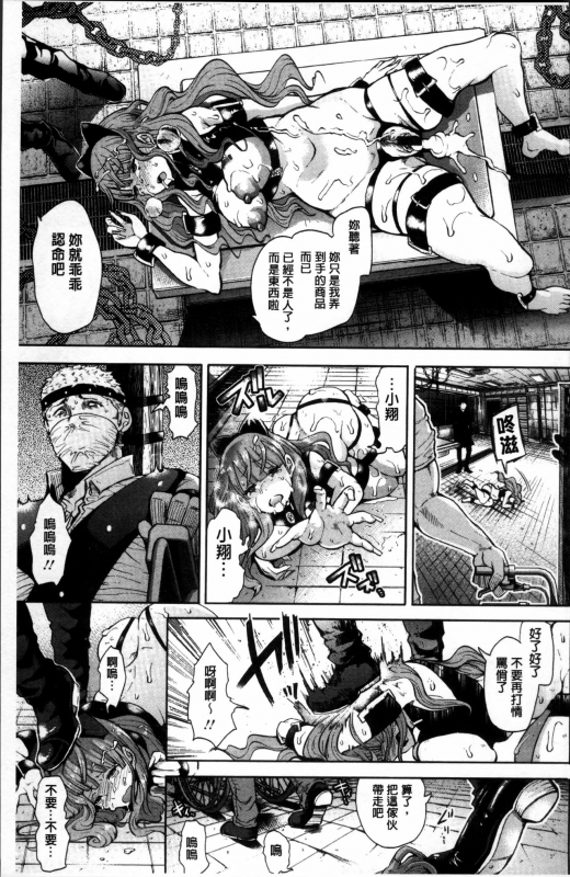 [Shomu] Fall In The Dark [Chinese]_074