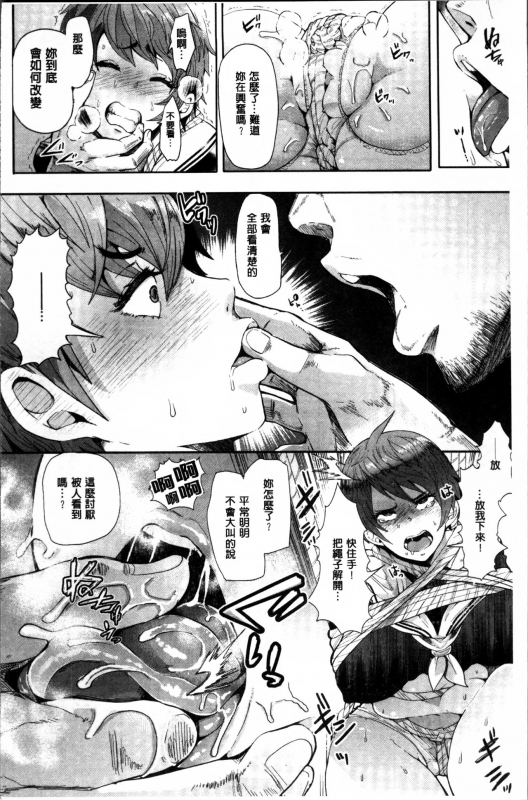 [Shomu] Fall In The Dark [Chinese]_139