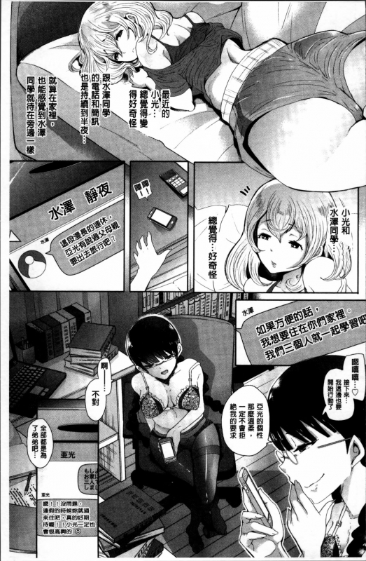 [Shomu] Fall In The Dark [Chinese]_160