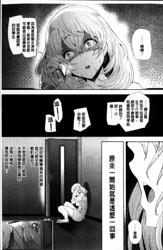 [Shomu] Fall In The Dark [Chinese]_174