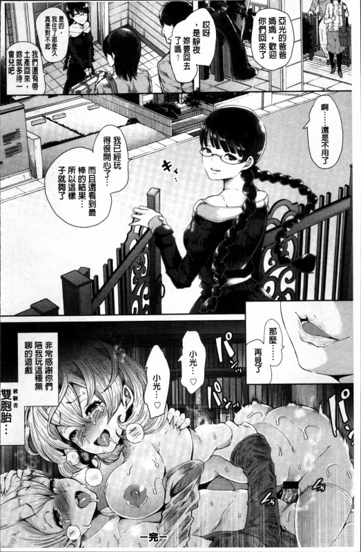 [Shomu] Fall In The Dark [Chinese]_181
