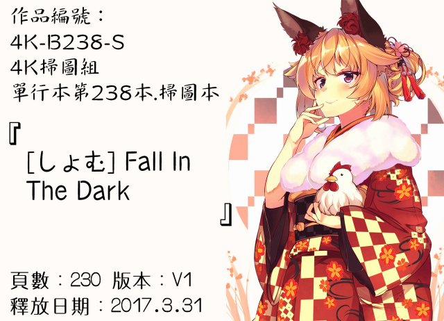 [Shomu] Fall In The Dark [Chinese]_215