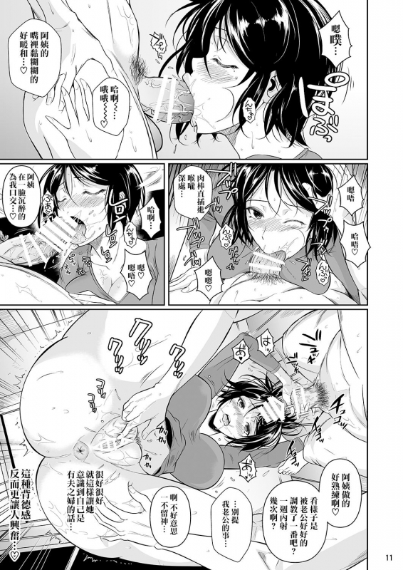 [Shoot The Moon (Fuetakishi)] Batsu Game de Yankee Onna ni Kokuttemita 3 [无毒汉化组] [Digi_12