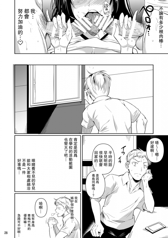 [Shoot The Moon (Fuetakishi)] Hayami-san wa Me ga Mienai 2 [Chinese] [路过的骑士汉化组] [Digital]_28