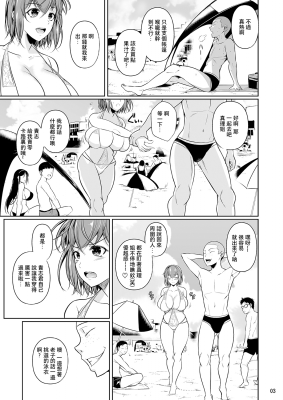 [Shoot The Moon (Fuetakishi)] Touchuukasou 3 [Chinese] [夏月兔个人汉化] [Digital]_03