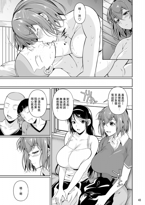 [Shoot The Moon (Fuetakishi)] Touchuukasou 3 [Chinese] [夏月兔个人汉化] [Digital]_43