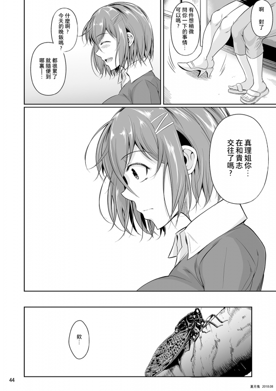 [Shoot The Moon (Fuetakishi)] Touchuukasou 3 [Chinese] [夏月兔个人汉化] [Digital]_44