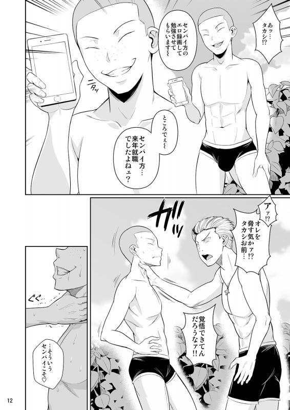 [Shoot The Moon (Fuetakishi)] Touchuukasou 3 [Digital]_12