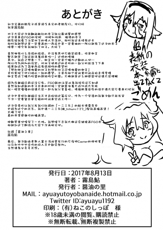 [Shouyu no Sato (Kirishima Ayu)] Chaldean Free Bird (FateGrand Order) [Digital] [Chinese]_24