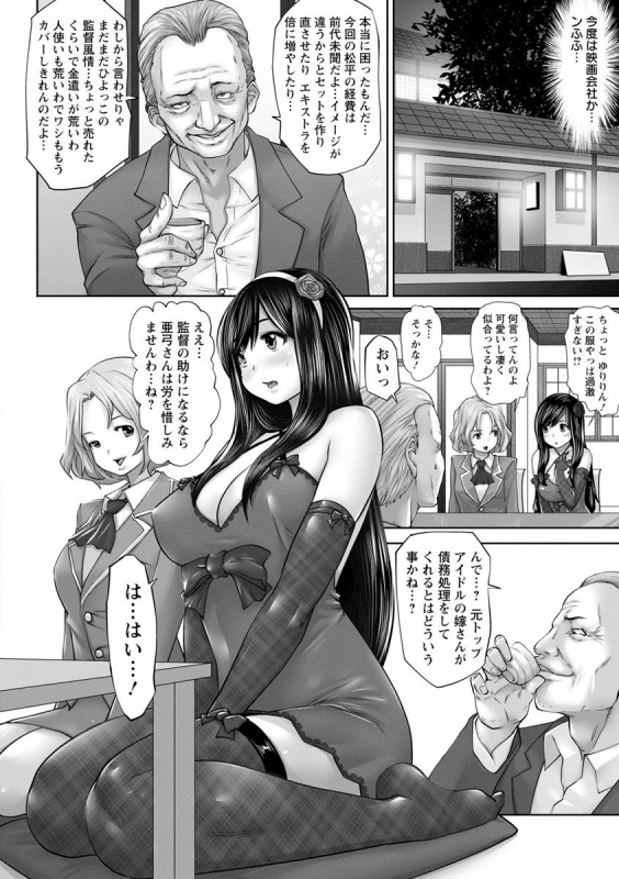 [Souryuu] Idol Cum! [Digital]_025