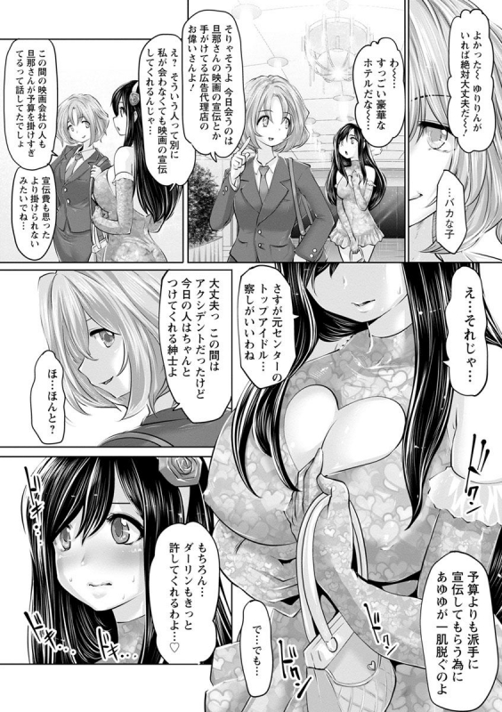 [Souryuu] Idol Cum! [Digital]_045