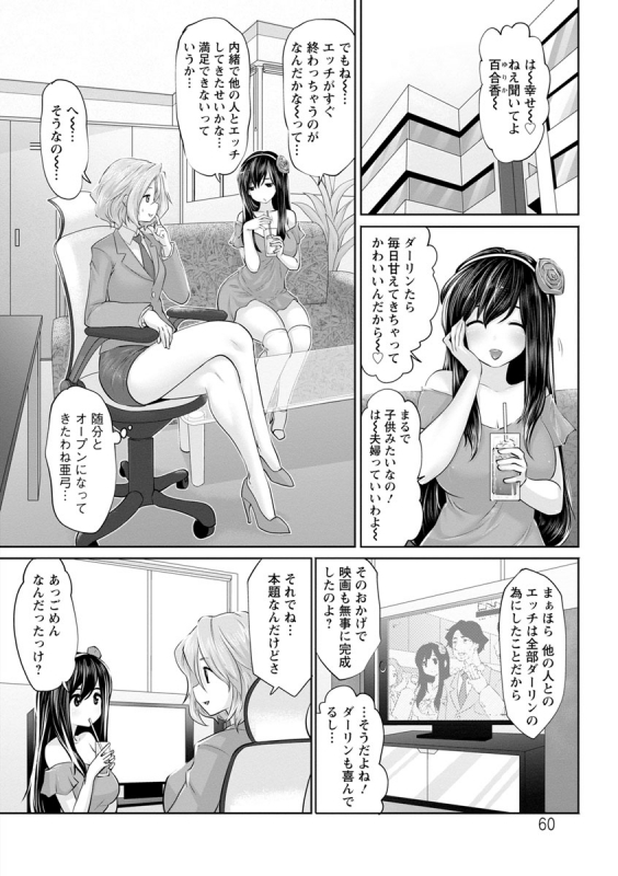 [Souryuu] Idol Cum! [Digital]_059